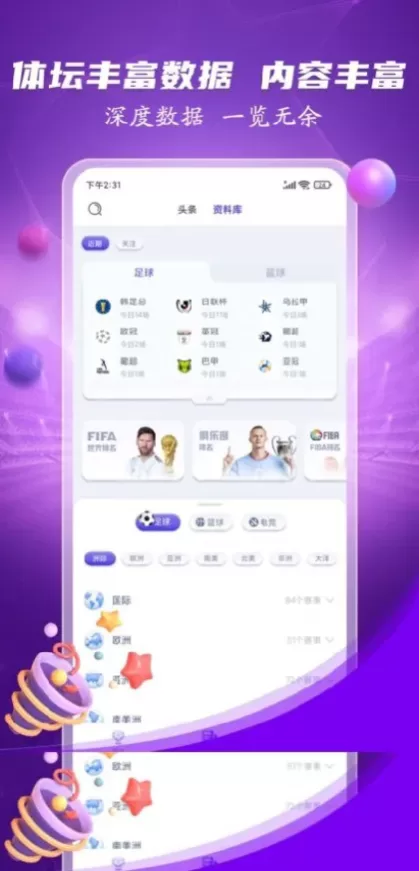 九游娱乐实时比分数据版面